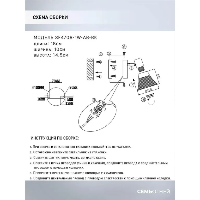 Спот Seven Fires Gelena SF4708/1W-AB-BK в Нижнем Новгороде
