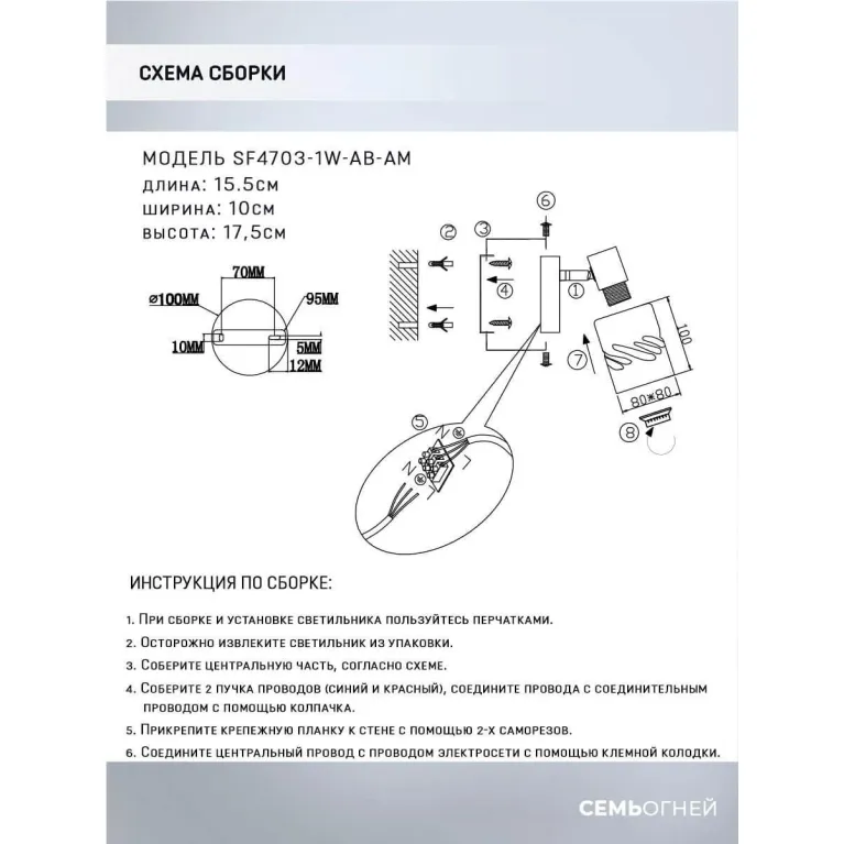 Спот Seven Fires Oreli SF4703/1W-AB-AM в Нижнем Новгороде