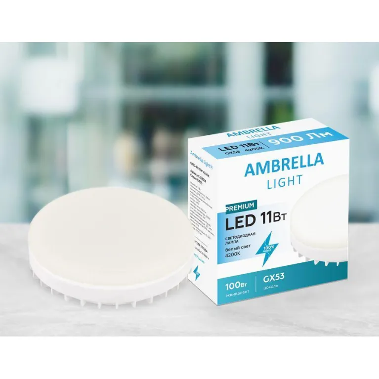 Лампа светодиодная Ambrella light GX53 11W 4200K белая 253214 в Нижнем Новгороде