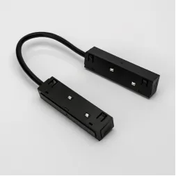 Гибкий коннектор для шинопровода Lumker SY-LINK-CN-FL-BL 013591