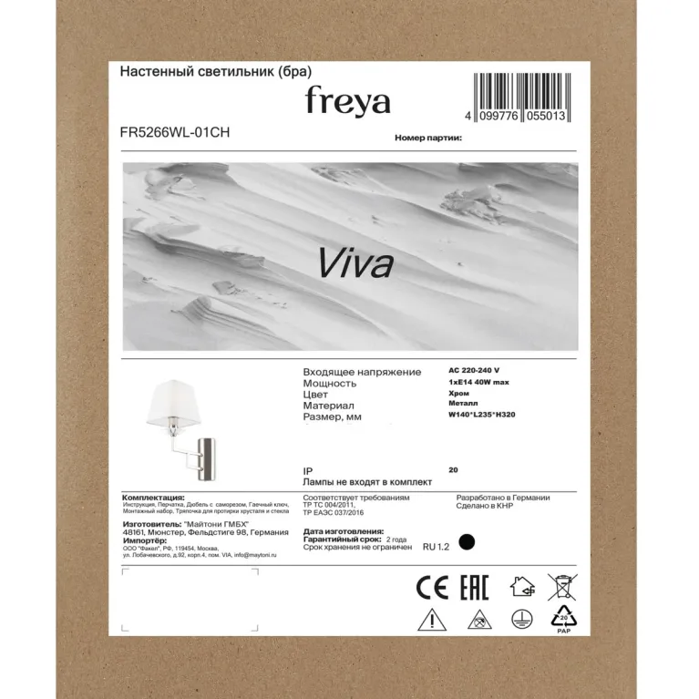 Бра Freya Viva FR5266WL-01CH в Нижнем Новгороде
