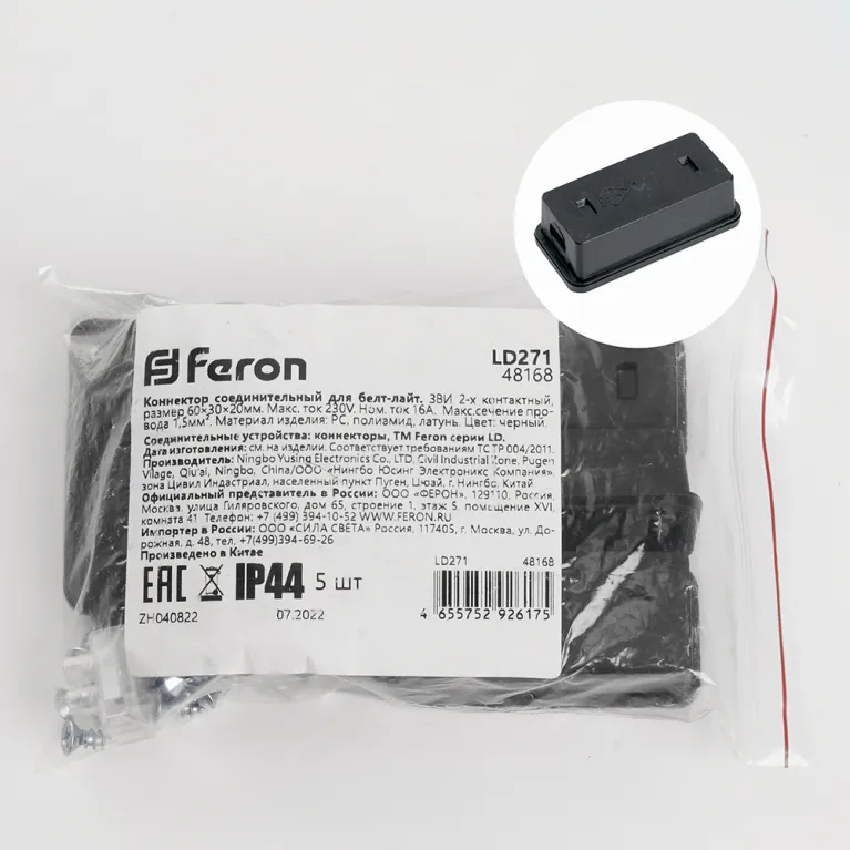 Коннектор соединительный для Белт-лайт Feron LD271 48168 в Нижнем Новгороде