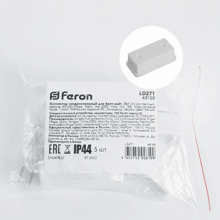 Коннектор соединительный для Белт-лайт Feron LD271 48169 в Нижнем Новгороде