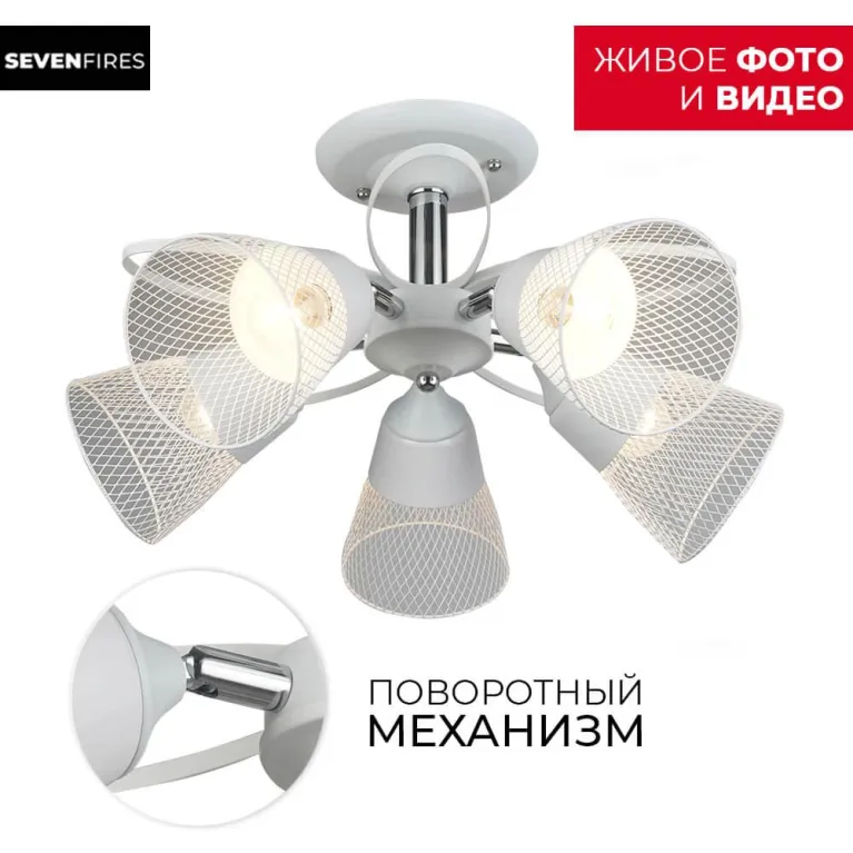 Потолочная люстра Seven Fires Mert 66032.01.64.05 в Нижнем Новгороде