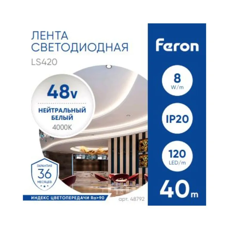 Светодиодная стабилизированная лента Feron LS420 48В 2835 8Вт/м 4000К 40м IP20 48792 в Нижнем Новгороде