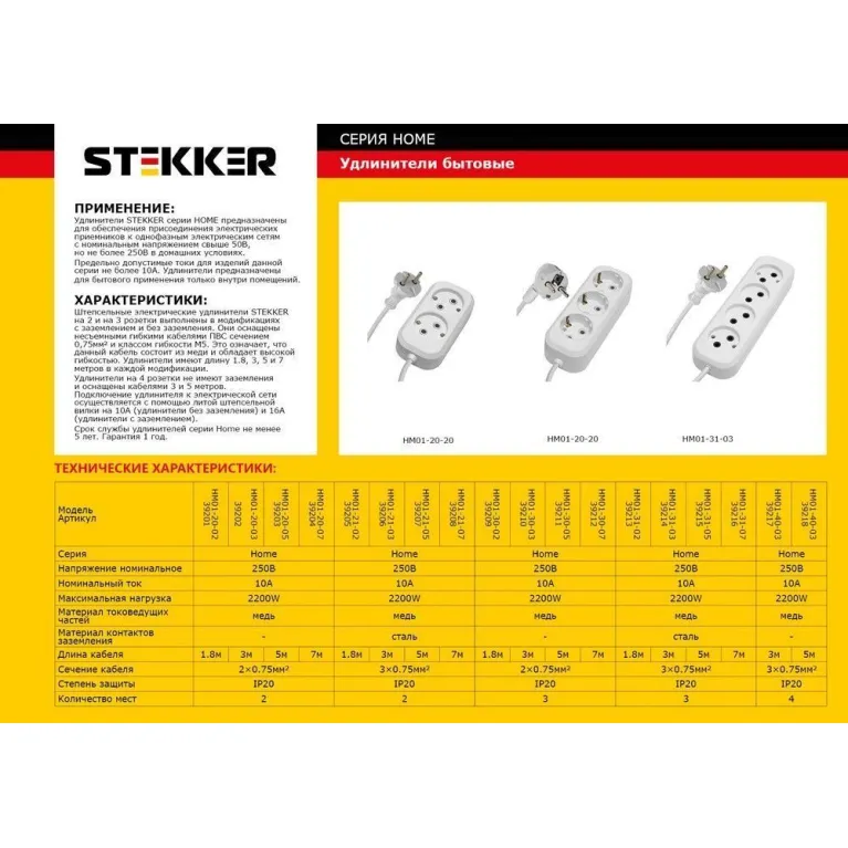 Удлинитель 3-местный Stekker HM01-30-02 2м 2x075 39209 в Нижнем Новгороде