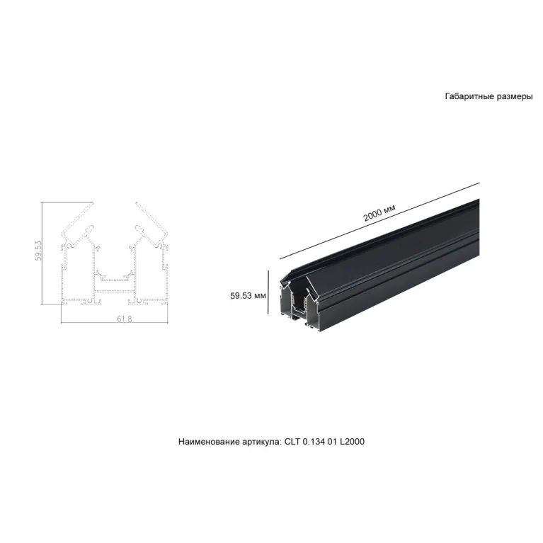 Встраиваемый магнитный трек Crystal Lux Space CLT 0.134 01 L2000 BL в Нижнем Новгороде