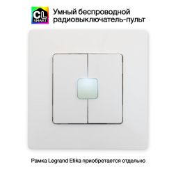 Радиовыключатель Citilux Смарт CLR4W