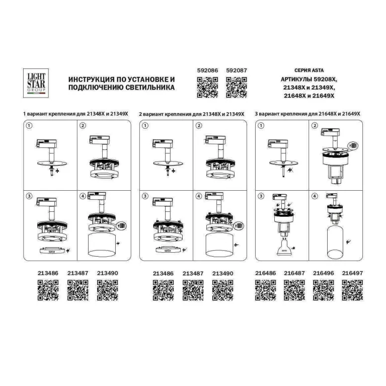 Адаптер для шинопровода Lightstar Asta 592086 в Нижнем Новгороде
