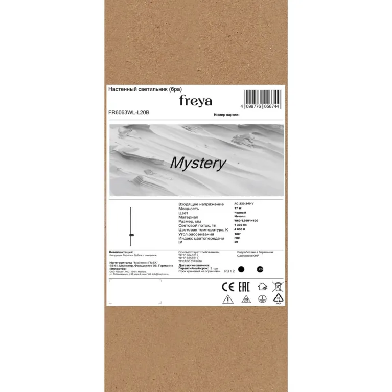 Настенный светильник Freya Mystery FR6063WL-L20B в Нижнем Новгороде