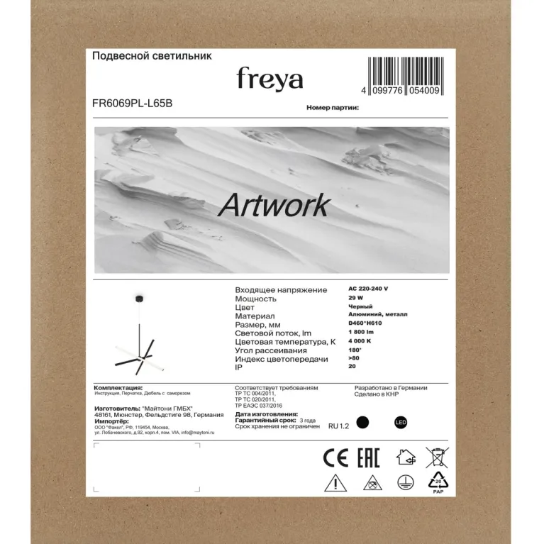 Подвесной светильник Freya Artwork FR6069PL-L65B в Нижнем Новгороде