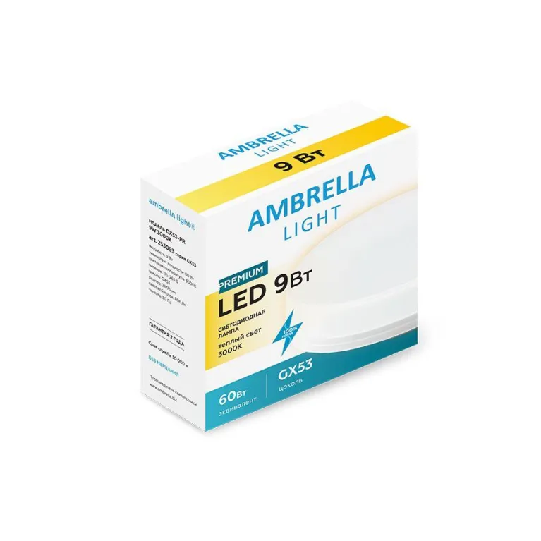 Лампа светодиодная Ambrella light GX53 9W 3000K белая 253093 в Нижнем Новгороде