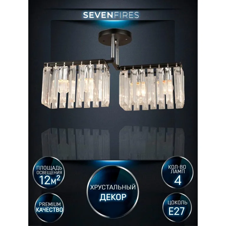 Потолочная люстра Seven Fires Berit WD3548/4C-BK-CR-CL в Нижнем Новгороде