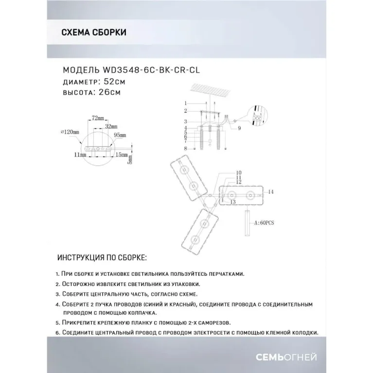 Потолочная люстра Seven Fires Berit WD3548/6C-BK-CR-CL в Нижнем Новгороде