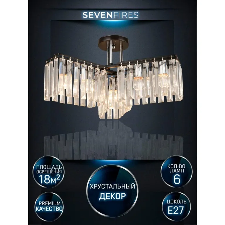 Потолочная люстра Seven Fires Berit WD3548/6C-BK-CR-CL в Нижнем Новгороде