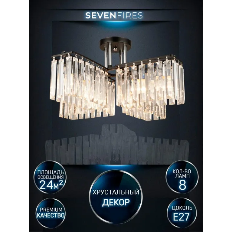 Потолочная люстра Seven Fires Berit WD3548/8C-BK-CR-CL в Нижнем Новгороде