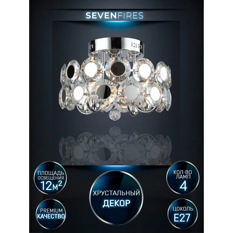 Потолочная люстра Seven Fires Euzheni WD3547/4C-CR-CL в Нижнем Новгороде