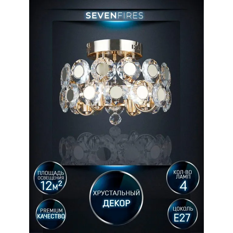 Потолочная люстра Seven Fires Euzheni WD3547/4C-FGD-CL в Нижнем Новгороде