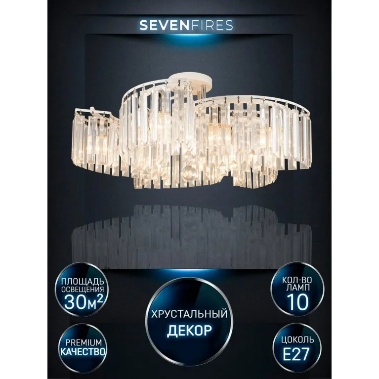 Потолочная люстра Seven Fires Iveya WD3549/10C-WT-CR-CL в Нижнем Новгороде