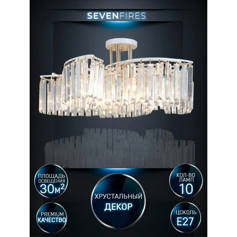 Потолочная люстра Seven Fires Iveya WD3549/10C-WT-FGD-CL в Нижнем Новгороде