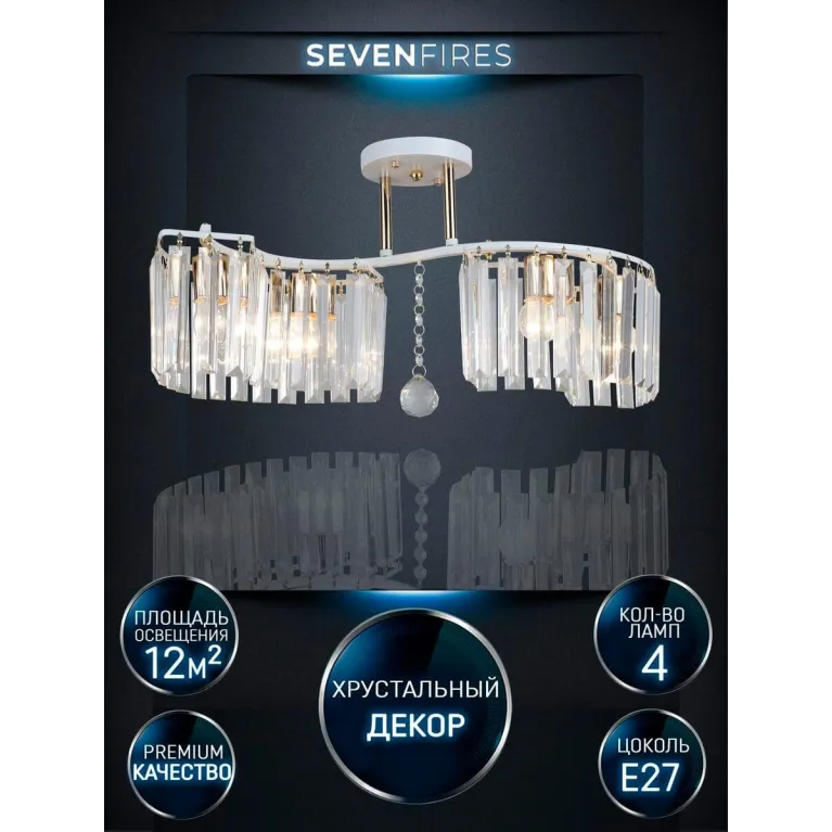 Потолочная люстра Seven Fires Iveya WD3549/4C-WT-FGD-CL в Нижнем Новгороде