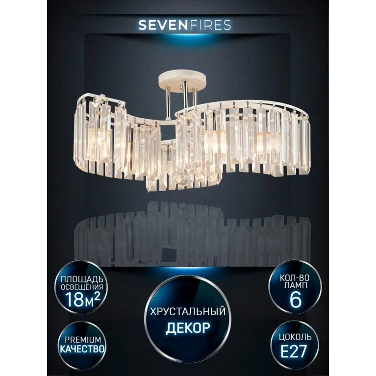 Потолочная люстра Seven Fires Iveya WD3549/6C-WT-CR-CL в Нижнем Новгороде