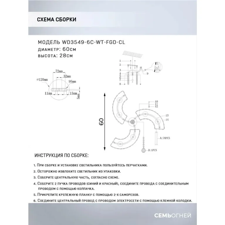 Потолочная люстра Seven Fires Iveya WD3549/6C-WT-FGD-CL в Нижнем Новгороде
