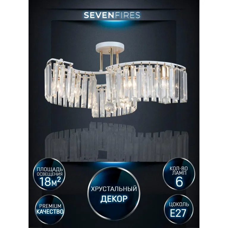 Потолочная люстра Seven Fires Iveya WD3549/6C-WT-FGD-CL в Нижнем Новгороде