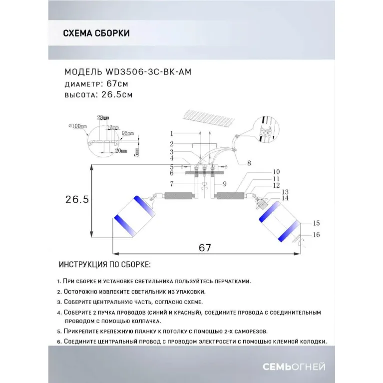Потолочная люстра Seven Fires Kaleri WD3506/3C-BK-AM в Нижнем Новгороде