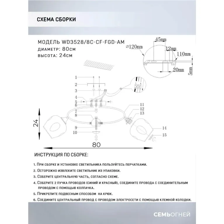 Потолочная люстра Seven Fires Klimin WD3528/8C-CF-FGD-AM в Нижнем Новгороде