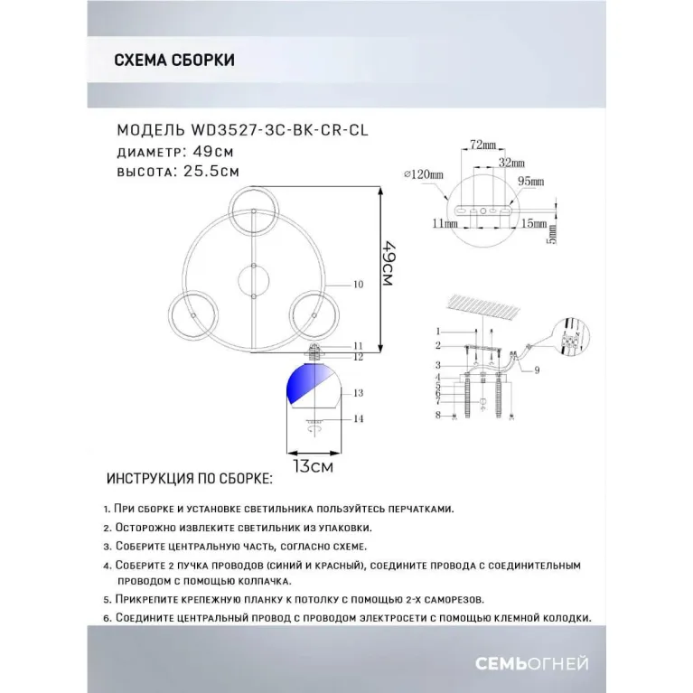 Потолочная люстра Seven Fires Rumo WD3527/3C-BK-CR-CL в Нижнем Новгороде