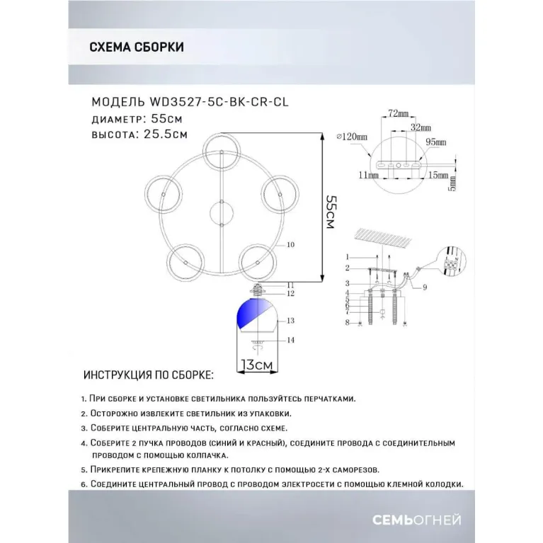 Потолочная люстра Seven Fires Rumo WD3527/5C-BK-CR-CL в Нижнем Новгороде