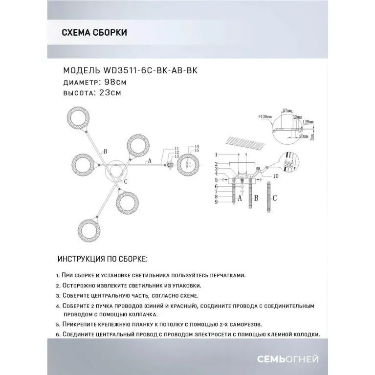 Потолочная люстра Seven Fires Stelara WD3511/6C-BK-AB-BK в Нижнем Новгороде