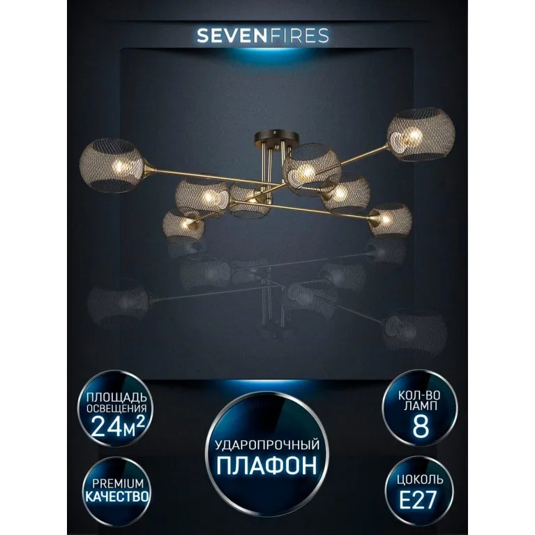 Потолочная люстра Seven Fires Stelara WD3511/8C-BK-AB-BK в Нижнем Новгороде
