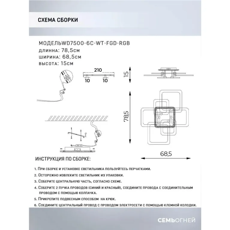 Потолочная светодиодная люстра Seven Fires Adzhira WD7500/6C-WT-FGD-RGB в Нижнем Новгороде