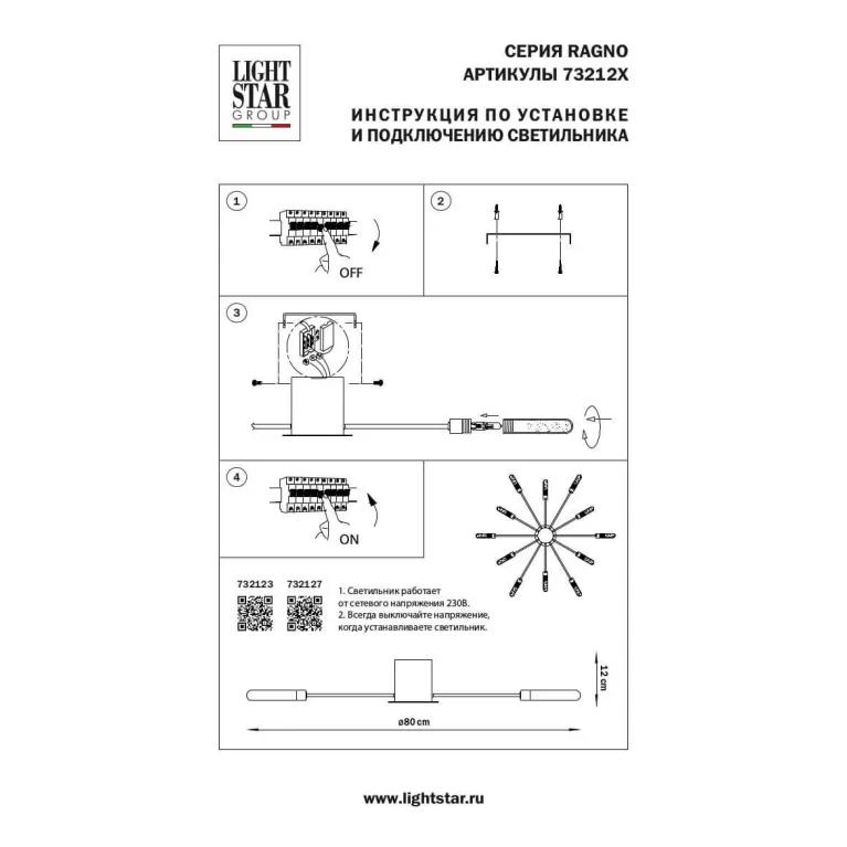 Потолочная люстра Lightstar Ragno 732123 в Нижнем Новгороде