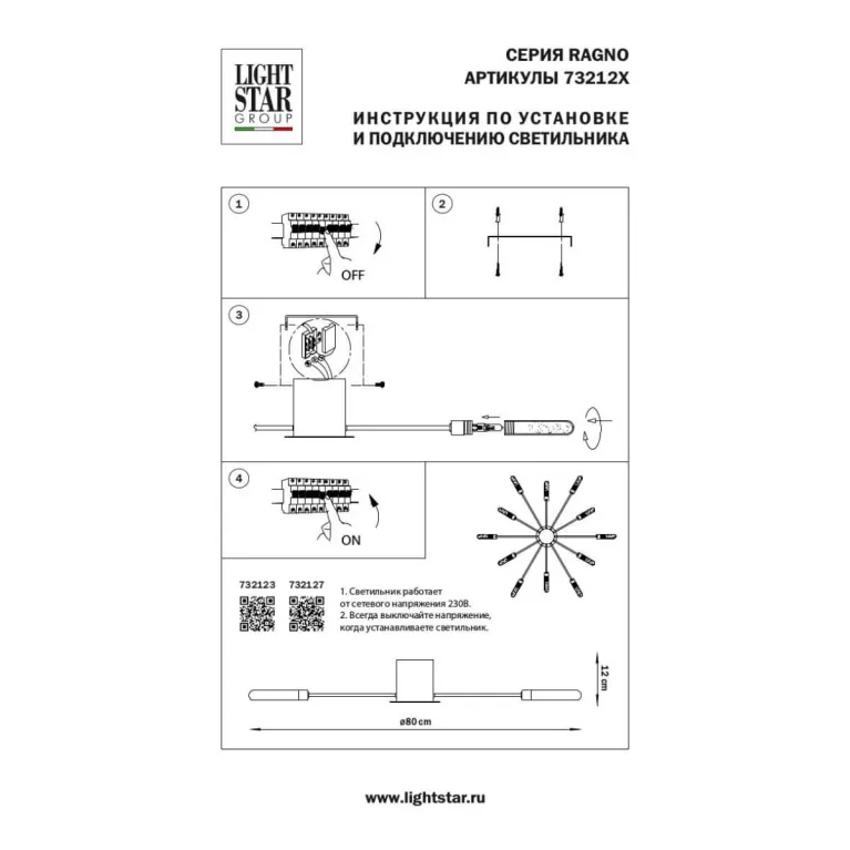 Потолочная люстра Lightstar Ragno 732127 в Нижнем Новгороде