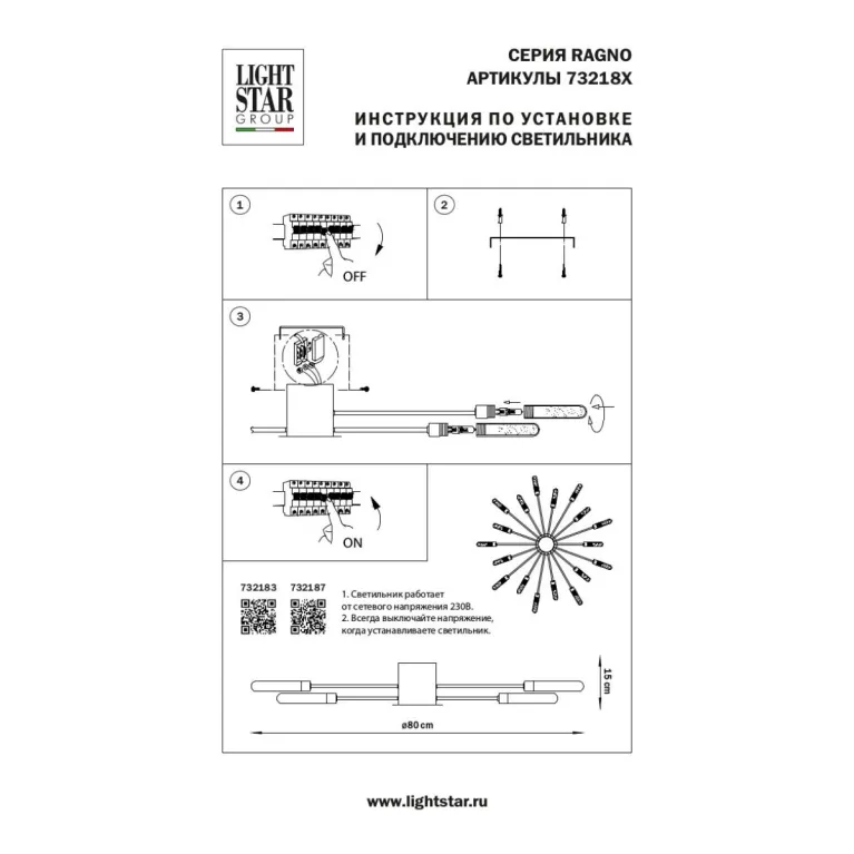 Потолочная люстра Lightstar Ragno 732187 в Нижнем Новгороде