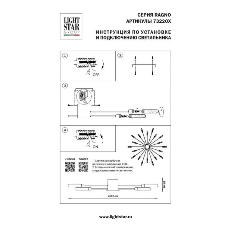 Потолочная люстра Lightstar Ragno 732207 в Нижнем Новгороде