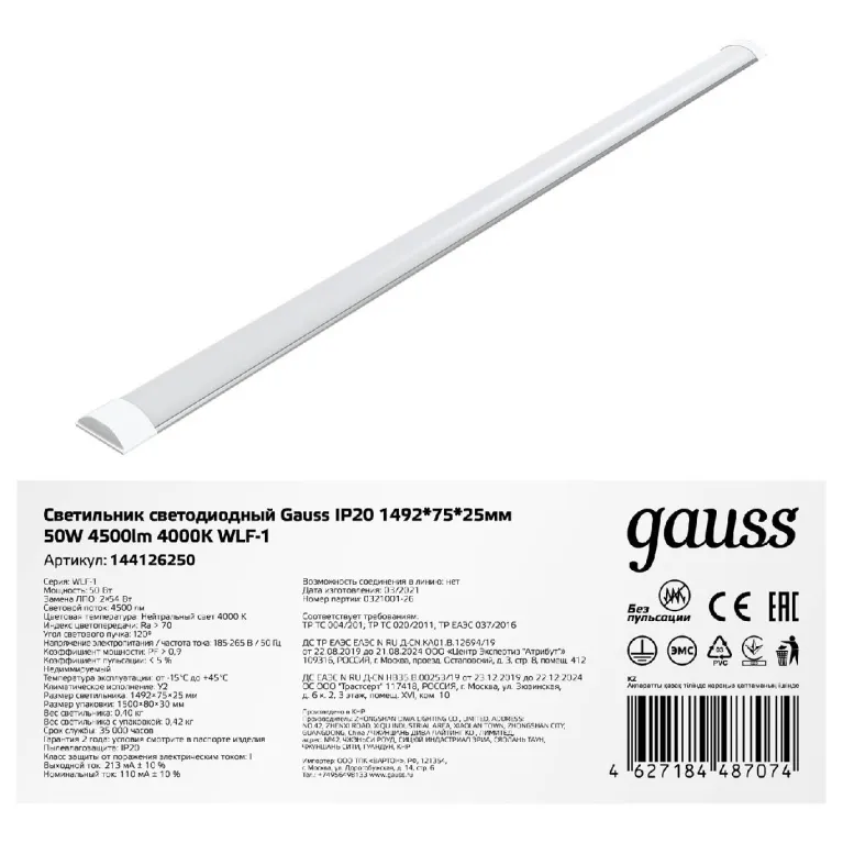Настенно-потолочный светильник Gauss WLF-1 144126250 в Нижнем Новгороде