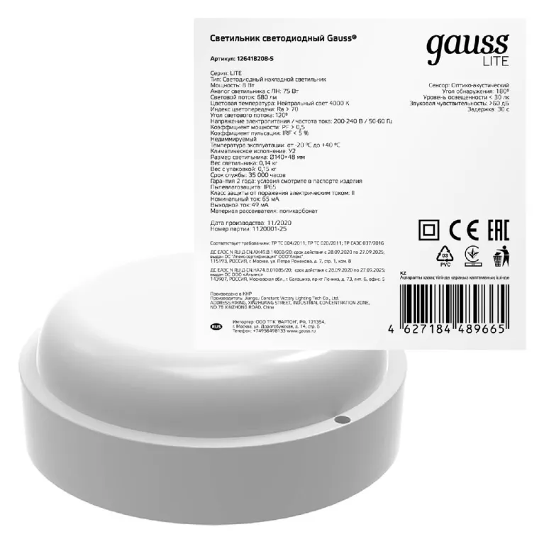 Настенно-потолочный светодиодный светильник Gauss Eco IP65 126418208-S в Нижнем Новгороде