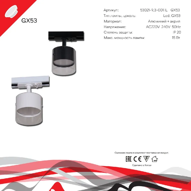Трековый однофазный светильник Reluce 53021-9.3-001IL GX53 BK в Нижнем Новгороде