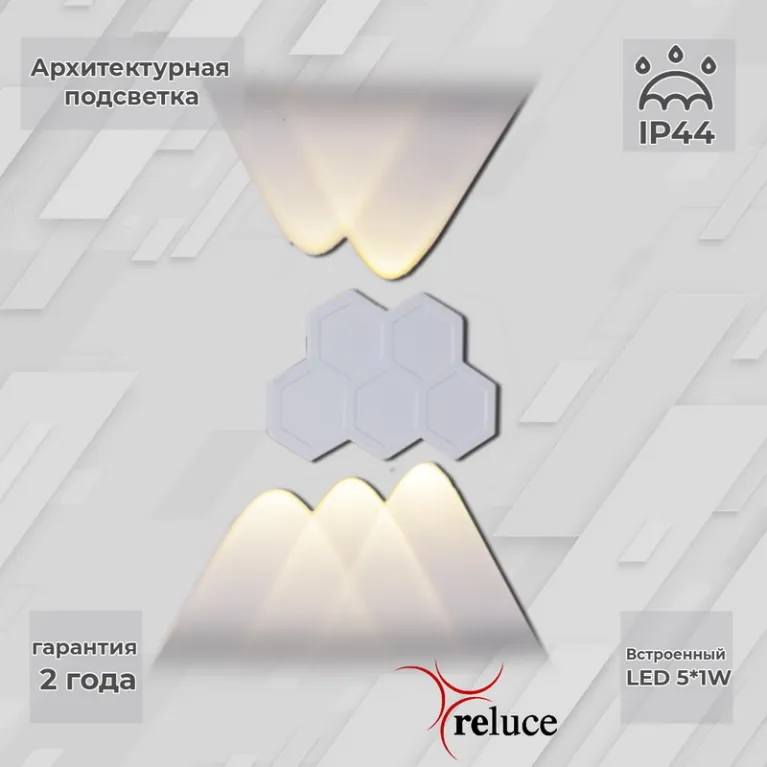 Архитектурный светильник Reluce 86222-9.2-005U LED5*1W WT в Нижнем Новгороде