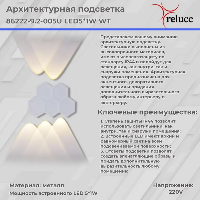 Архитектурный светильник Reluce 86222-9.2-005U LED5*1W WT в Нижнем Новгороде