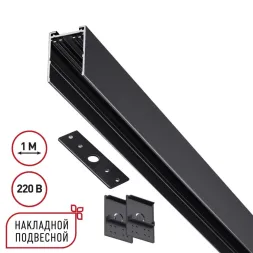Шинопровод накладной/подвесной Novotech Port Vector 135299