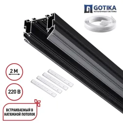 Шинопровод для натяжного потолка 2м, в комплекте соединительная планка 4шт Novotech Port Vector 1353