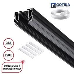 Шинопровод для натяжного потолка 3м, в комплекте соединительная планка 4шт Novotech Port Vector 1353