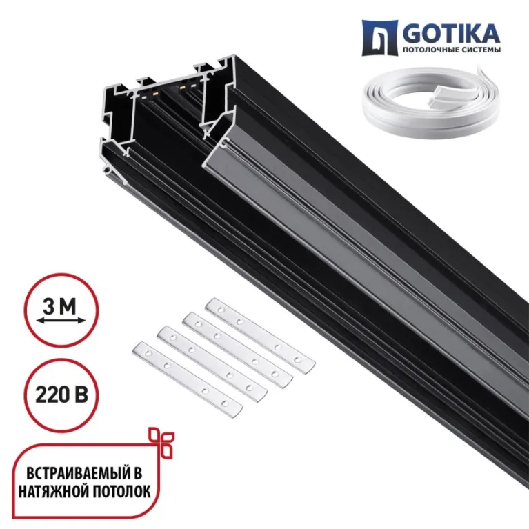 Шинопровод для натяжного потолка 3м, в комплекте соединительная планка 4шт Novotech Port Vector 1353 в Нижнем Новгороде