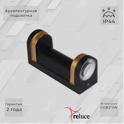 Архитектурный светильник Reluce 86814-9.2-002TL COB2*3W BK+GD