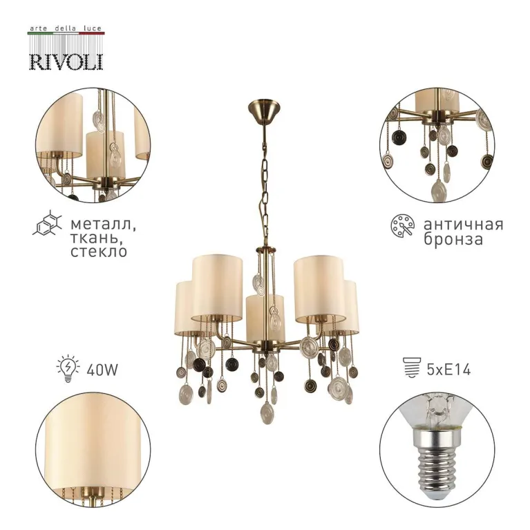 Подвесная люстра Rivoli Ellie 2085-305 Б0055633 в Нижнем Новгороде